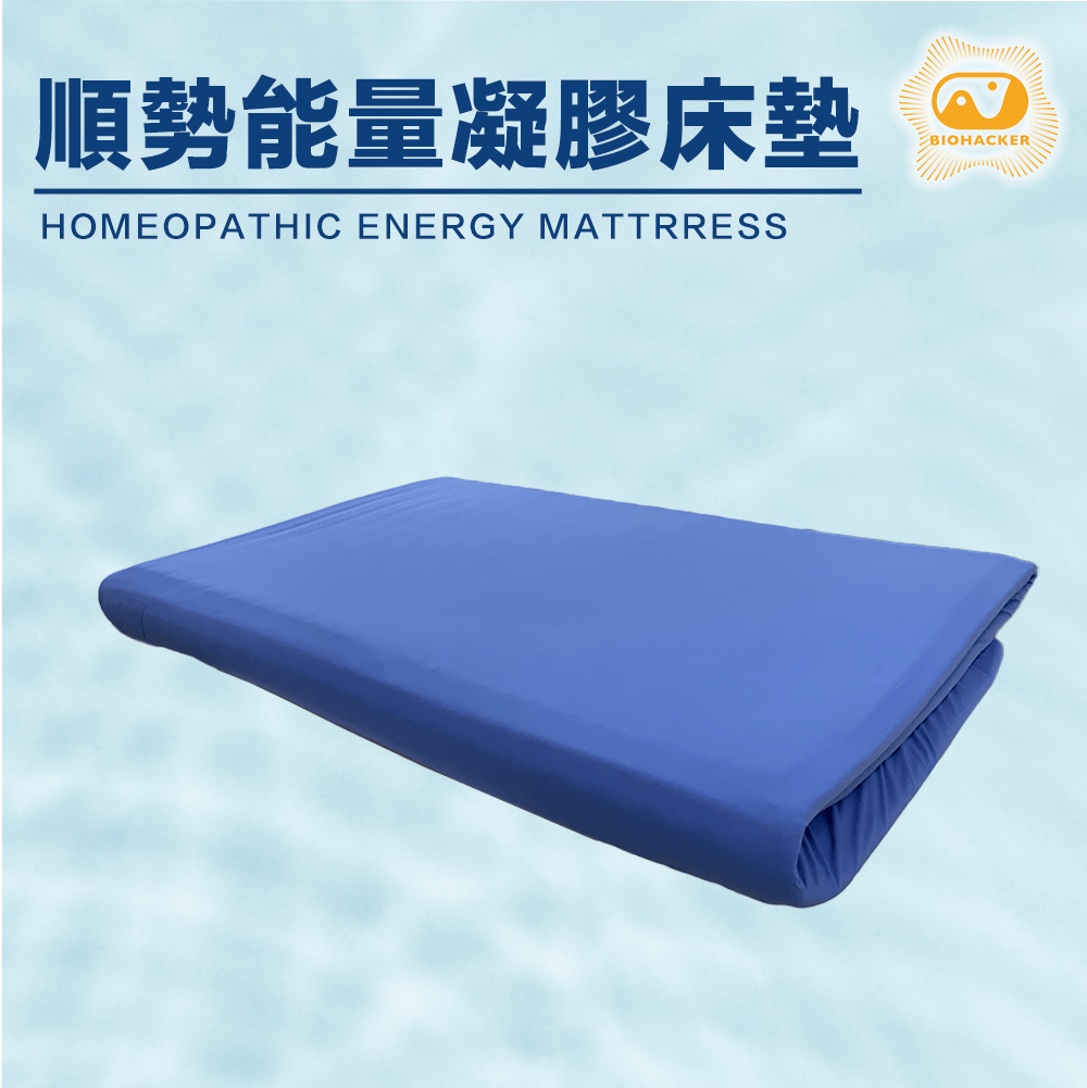 順勢能量凝膠床墊-三折式