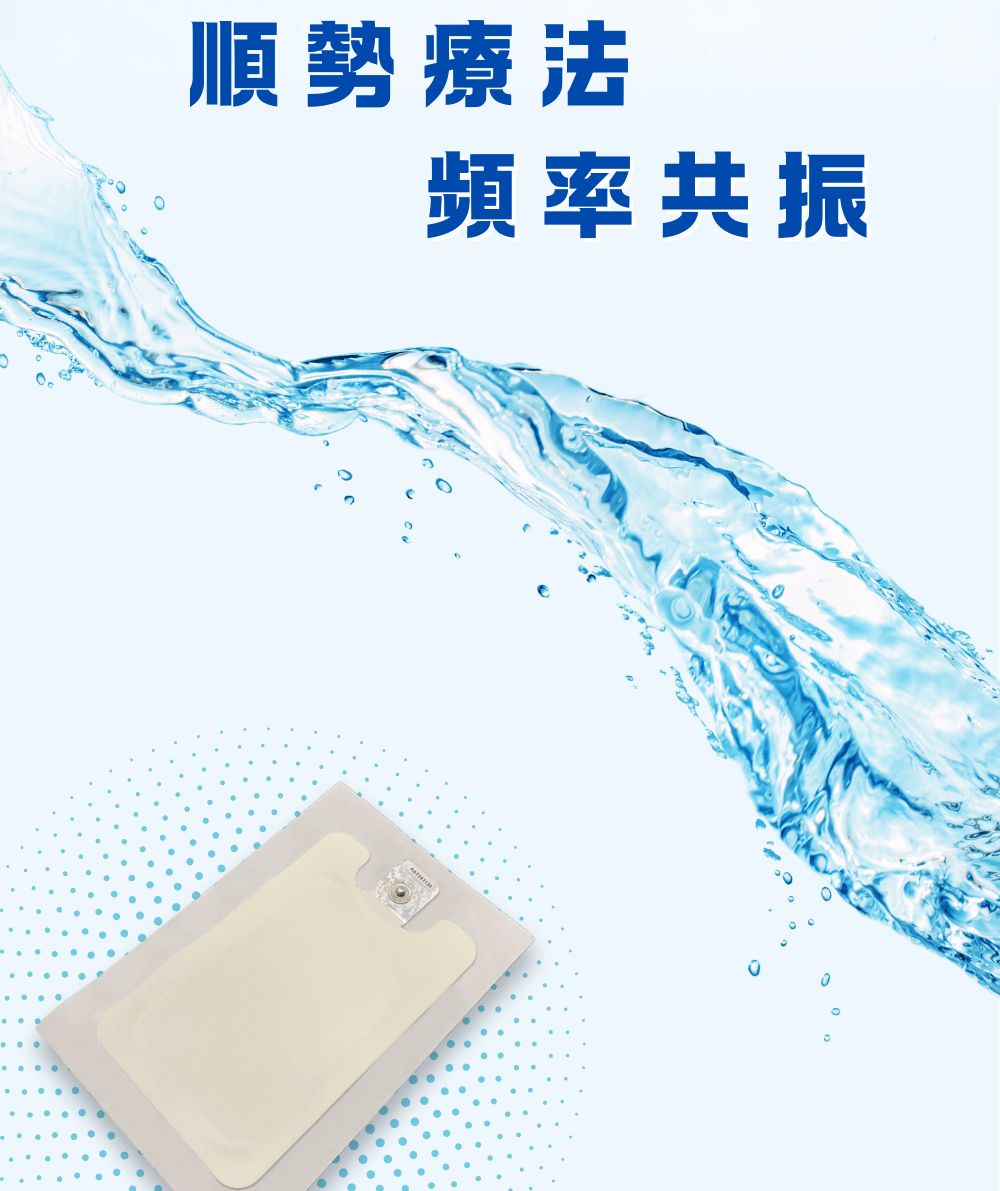 順勢療法，頻率共振