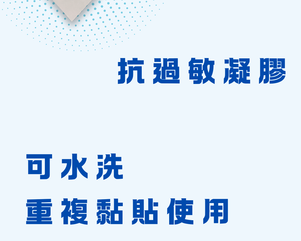 抗過敏凝膠，可重複使用