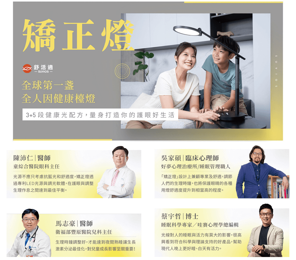 給你護眼好生活 全球第一盞-全人因健康檯燈