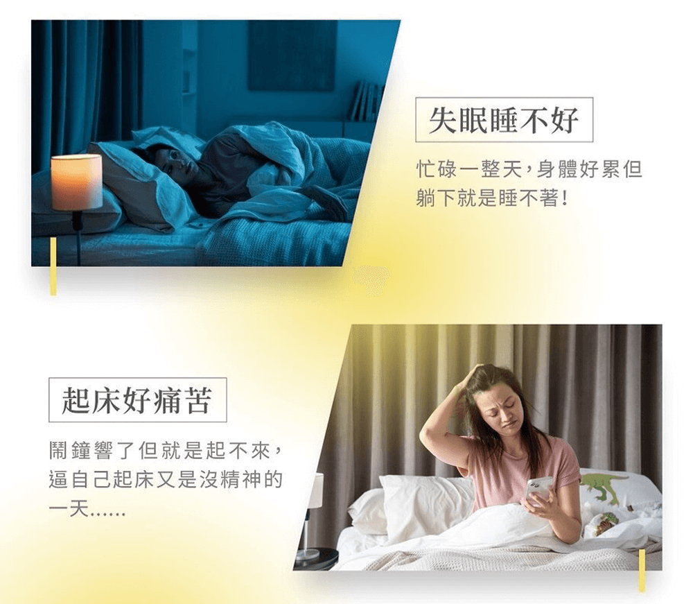 睡眠品質長期低下 失眠睡不好,起床好痛苦