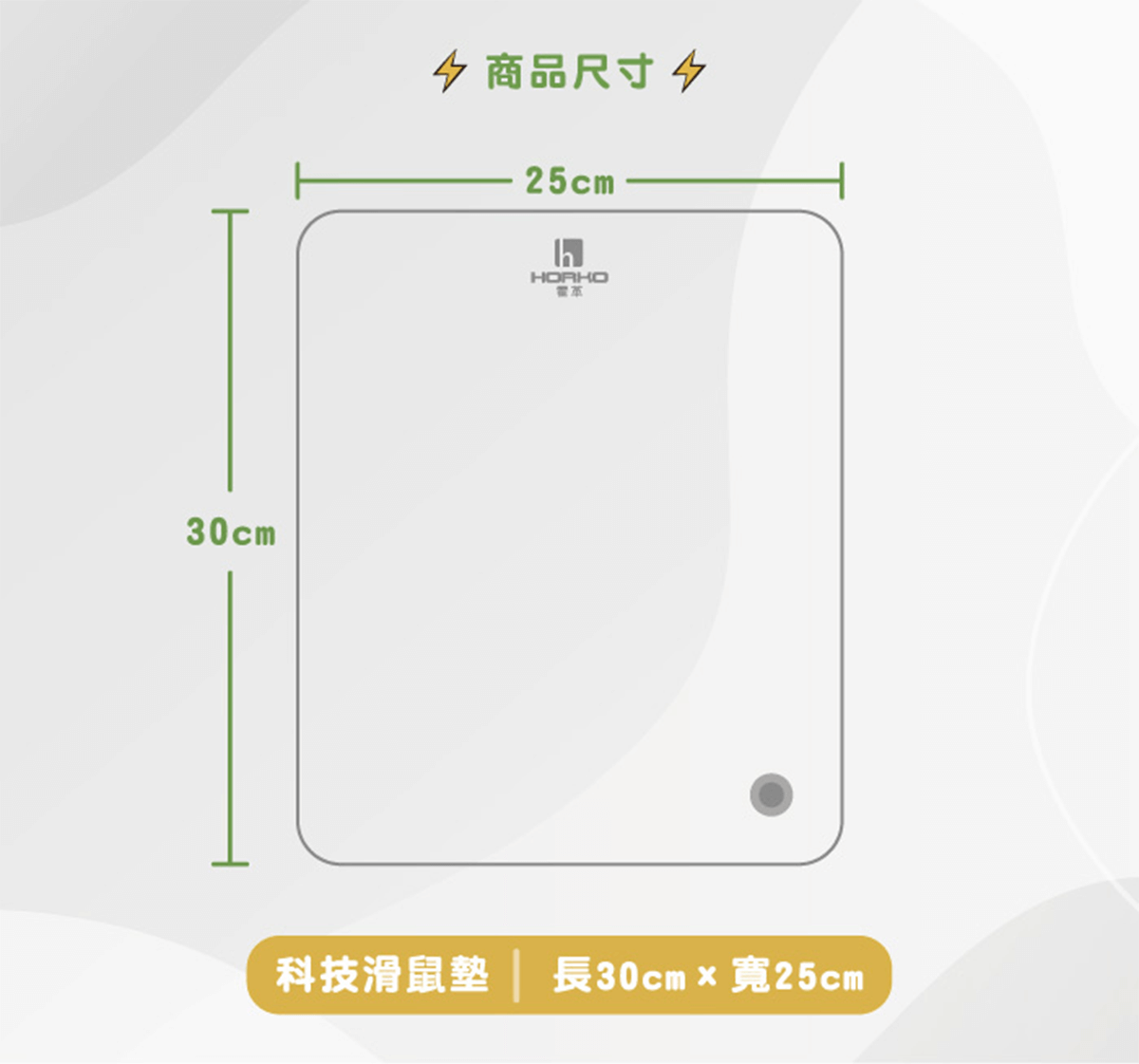 接地滑鼠墊－尺寸