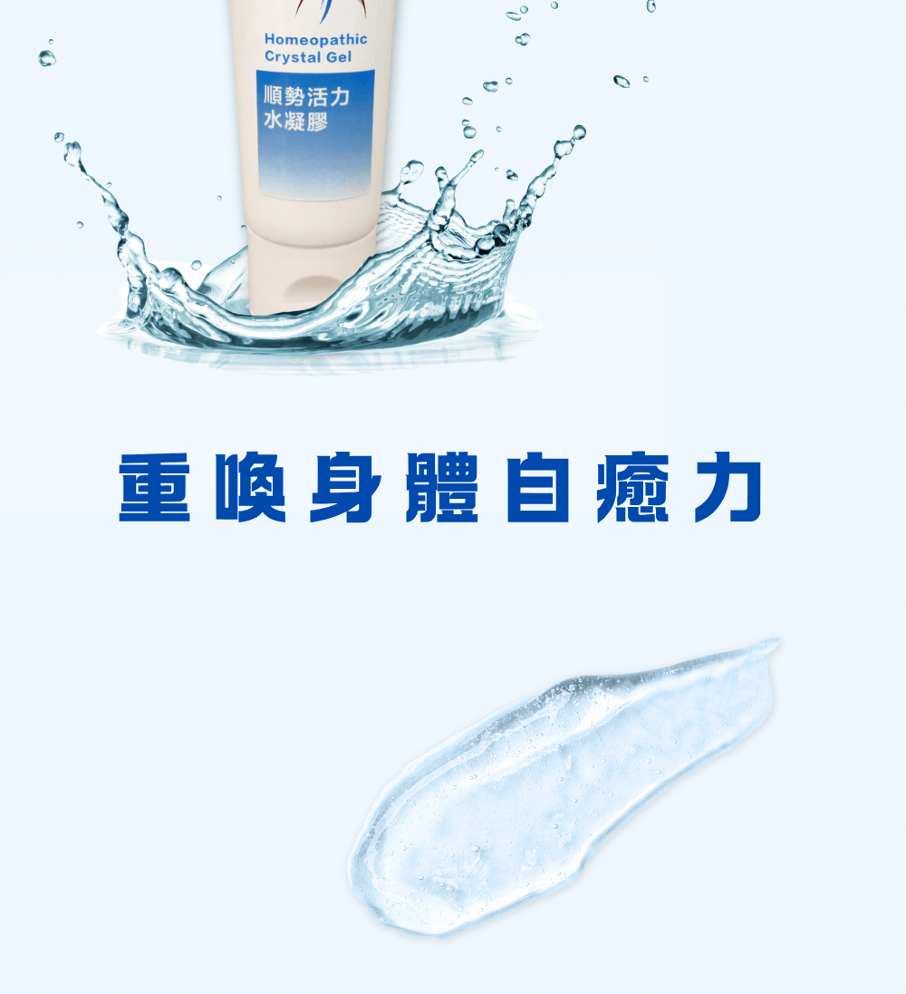 重喚身體自癒力