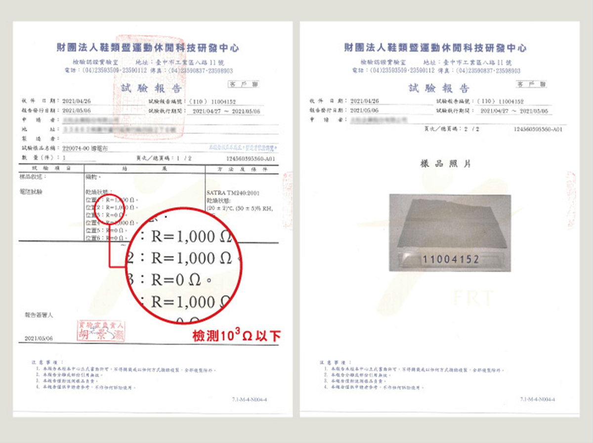 接地枕頭套－電阻檢測試驗報告