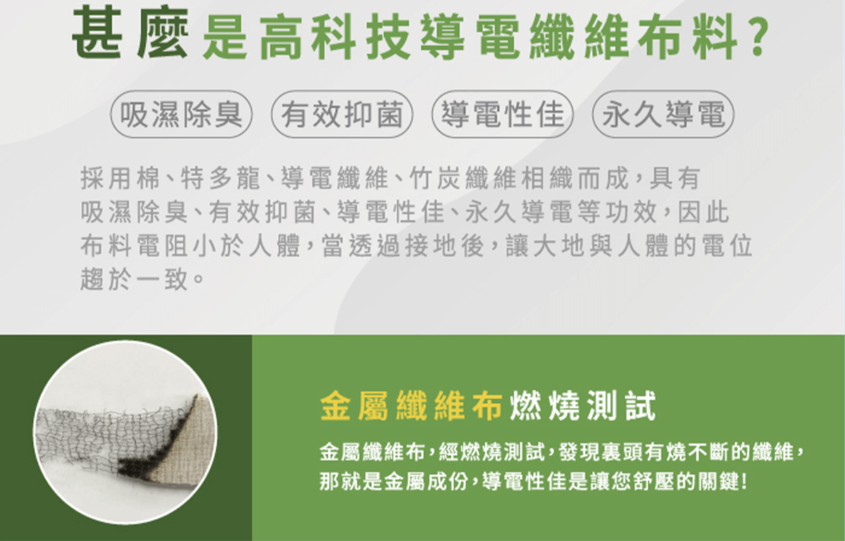 材質特點 接地枕頭套-材質特點